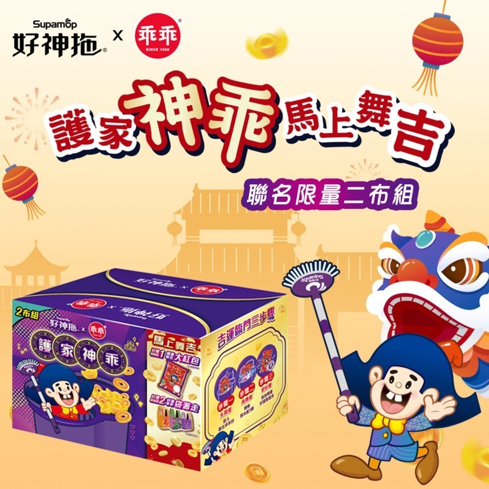 好神拖 乖乖聯名款-馬上舞吉 手壓旋轉拖把組(1拖+1桶+2布)-細節圖2