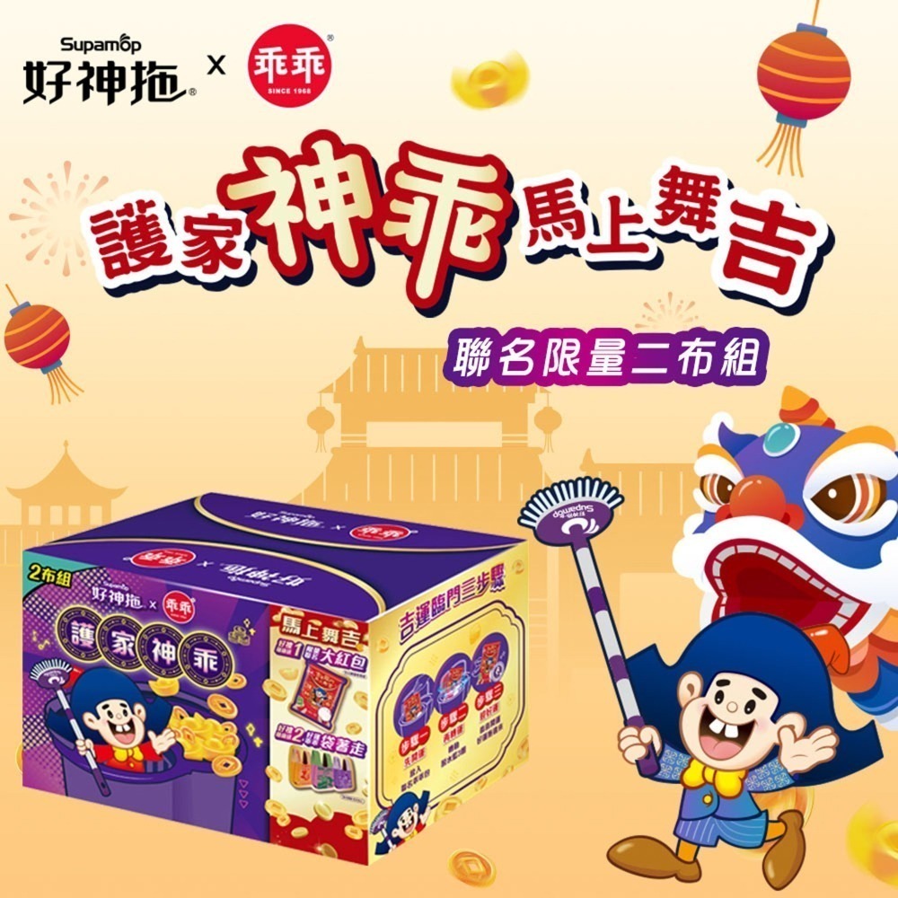 好神拖 乖乖聯名款-馬上舞吉 手壓旋轉拖把組(1拖+1桶+2布)-細節圖2