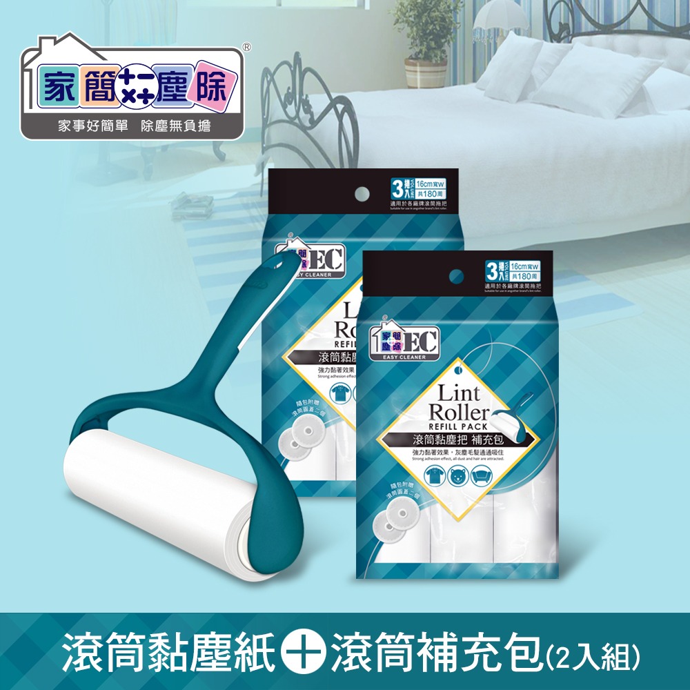 滾筒黏塵把*1+補充包*2