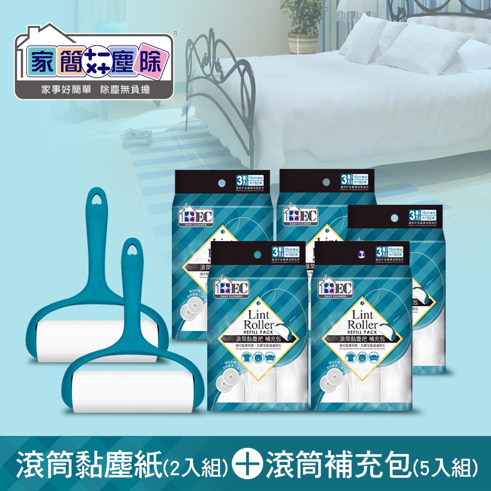 家簡塵除 超值滾筒黏塵清潔組-規格圖7