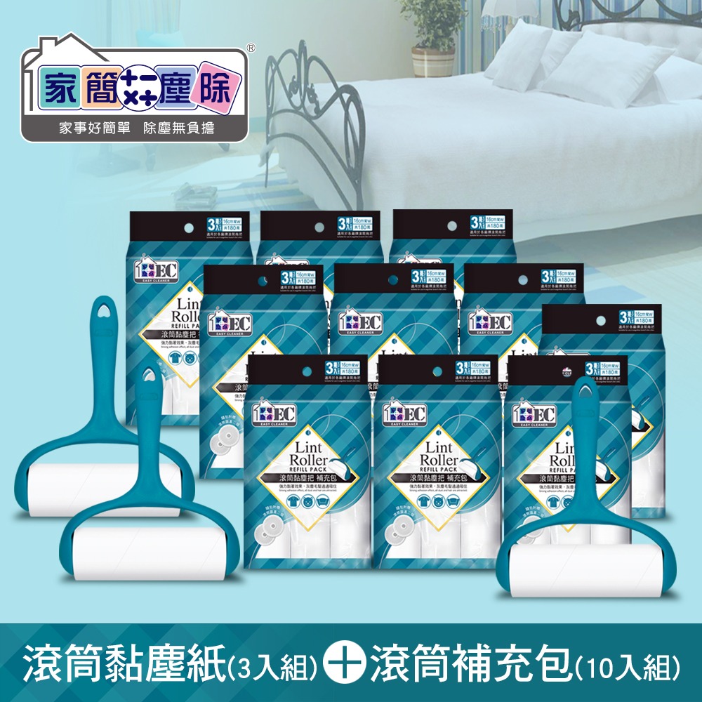 滾筒黏塵把*3+補充包*10