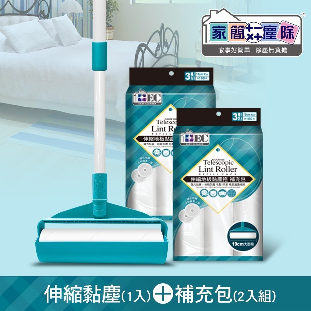 伸縮黏塵拖*1+補充包*2