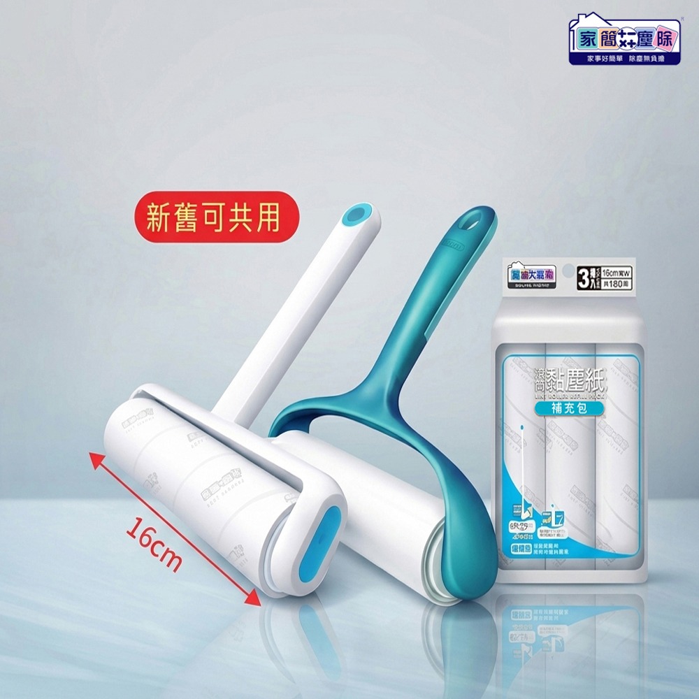 家簡塵除 極簡無印滾筒黏塵把(16cm/60張)/居家滾筒超值組合款/隨手黏/除塵滾筒-細節圖2