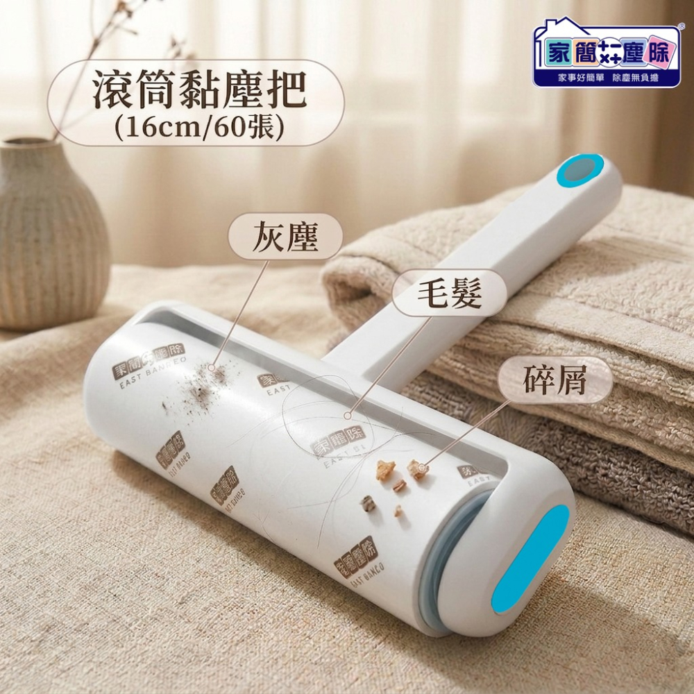家簡塵除 極簡無印滾筒黏塵把(16cm/60張)/居家滾筒超值組合款/隨手黏/除塵滾筒-細節圖3