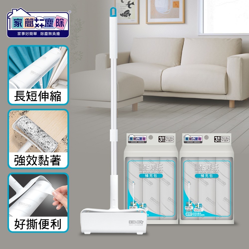 家簡塵除 極簡無印伸縮黏塵拖(1桿+16cm/60張)/居家伸縮超值組合款/黏塵拖/伸縮-規格圖11