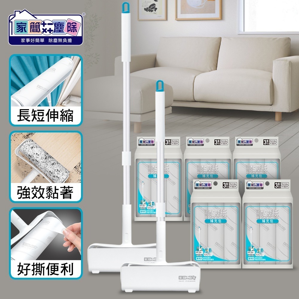 【現貨】家簡塵除 16cm伸縮黏塵拖 組合款 黏塵 伸縮 滾筒式 黏毛 貓毛 黏塵-規格圖11