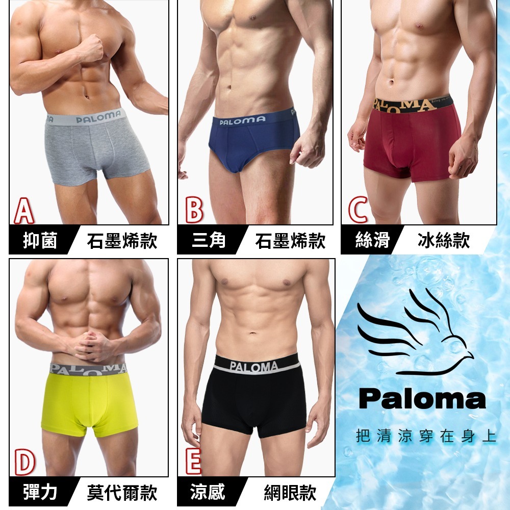 【Paloma】涼感平口褲-6件組 男內褲 四角褲 內褲(石墨烯.冰絲.莫代爾.網眼)-細節圖3
