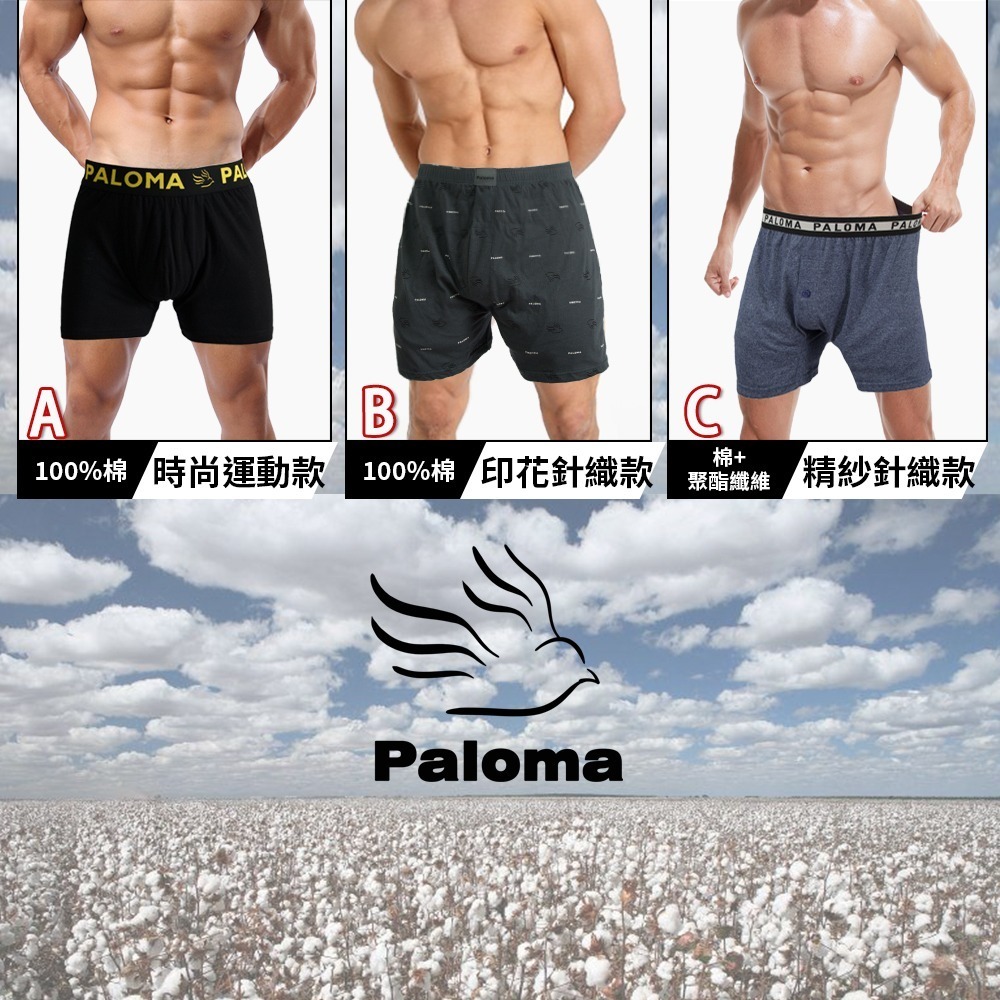 【Paloma】純棉平口褲-6件組 男內褲 四角褲 內褲(運動.印花.精紗)-細節圖2