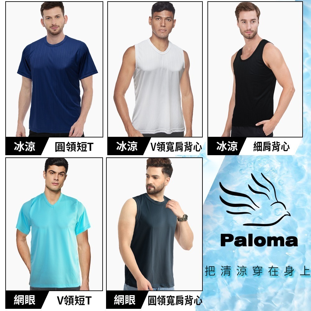 【Paloma】台灣製冰涼網眼排汗上衣/背心-4件組 男生內衣 短袖 涼感衣 背心 寬肩背心-細節圖3