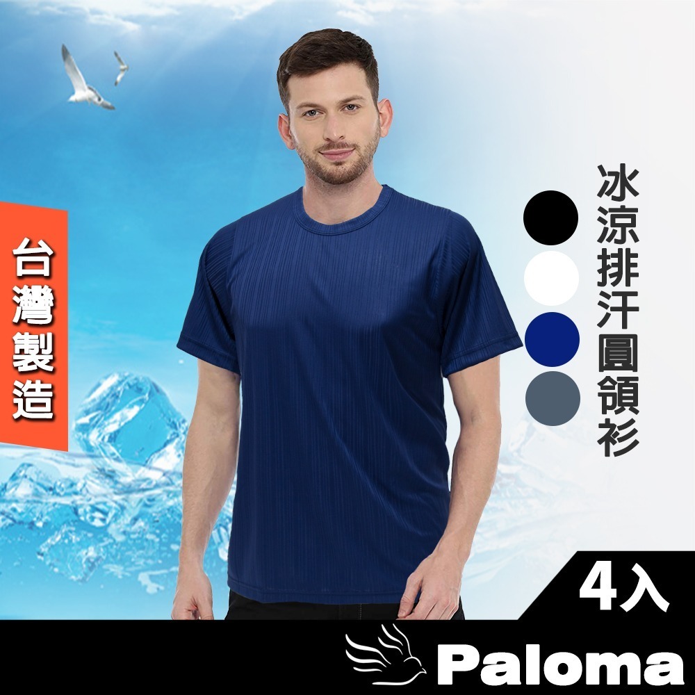 【Paloma】台灣製冰涼網眼排汗上衣/背心-4件組 男生內衣 短袖 涼感衣 背心 寬肩背心-規格圖5