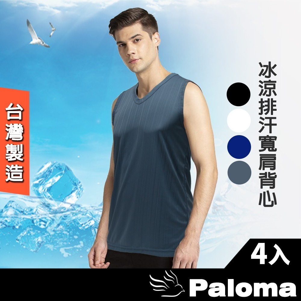 【Paloma】台灣製冰涼網眼排汗上衣/背心-4件組 男生內衣 短袖 涼感衣 背心 寬肩背心-規格圖5