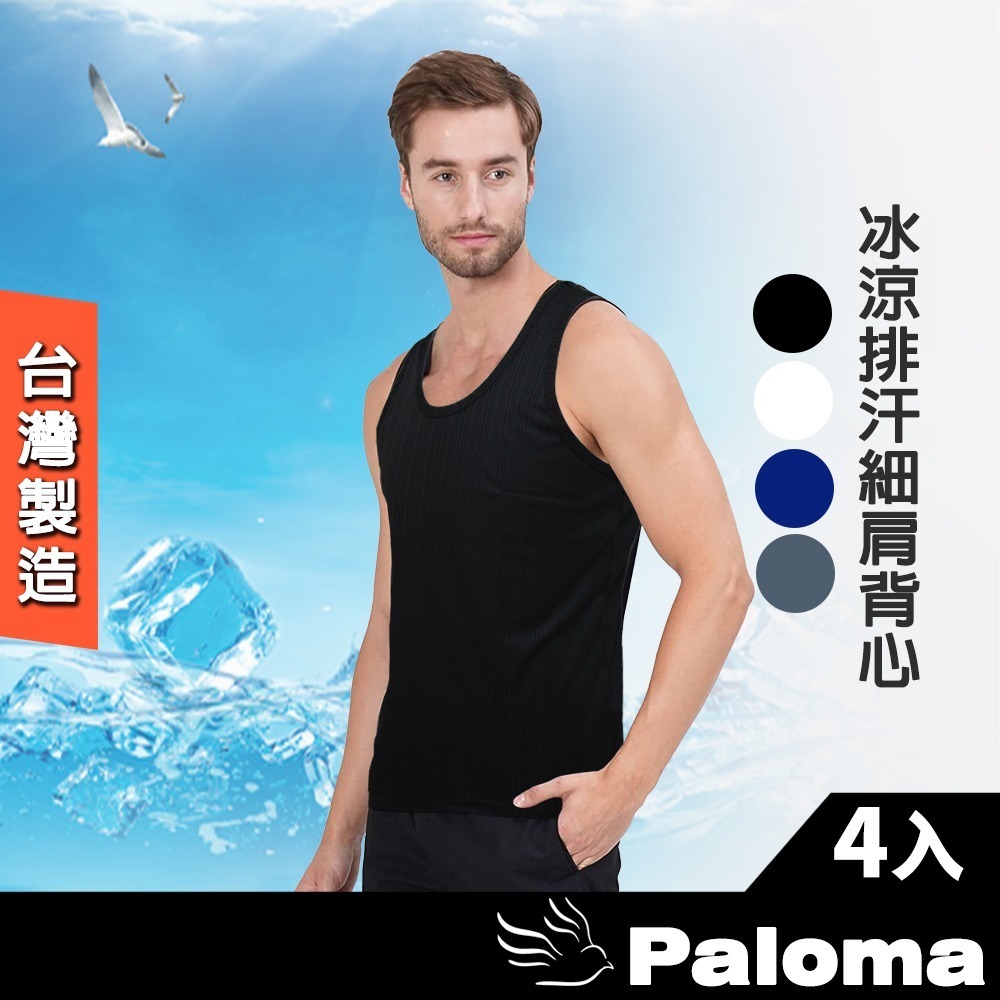 【Paloma】台灣製冰涼網眼排汗上衣/背心-4件組 男生內衣 短袖 涼感衣 背心 寬肩背心-規格圖5