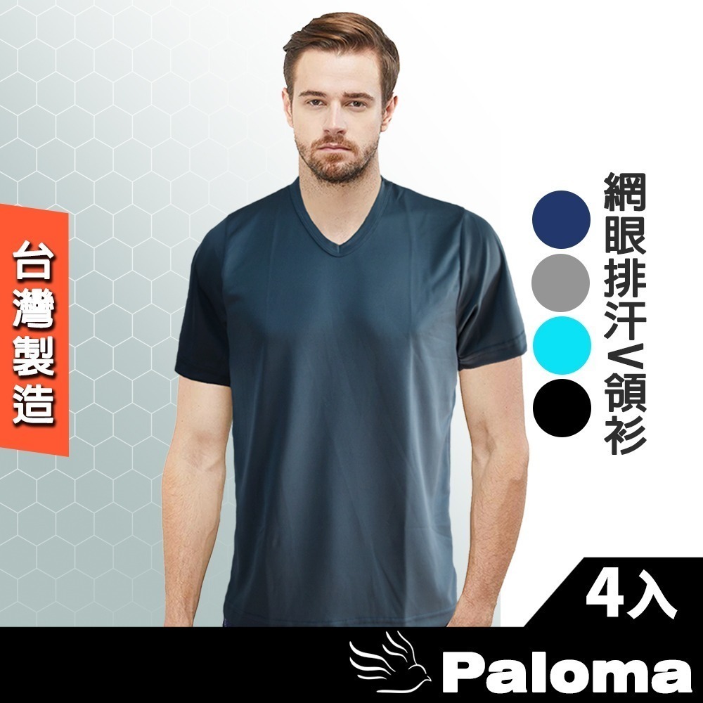 【Paloma】台灣製冰涼網眼排汗衫/背心 吸濕排汗 男生內衣 短袖 涼感衣 背心 寬肩背心-規格圖5