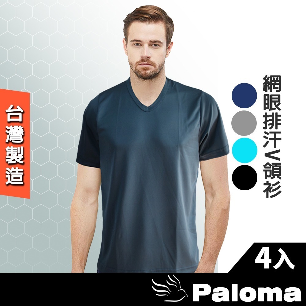 【Paloma】台灣製冰涼網眼排汗上衣/背心-4件組 男生內衣 短袖 涼感衣 背心 寬肩背心-規格圖5