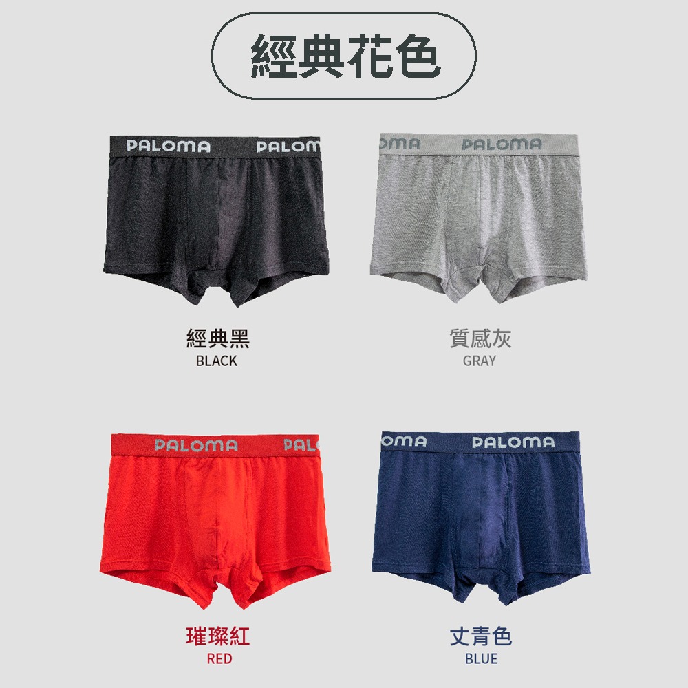 【Paloma】石墨烯抑菌平口褲 男內褲 四角褲 內褲-細節圖8