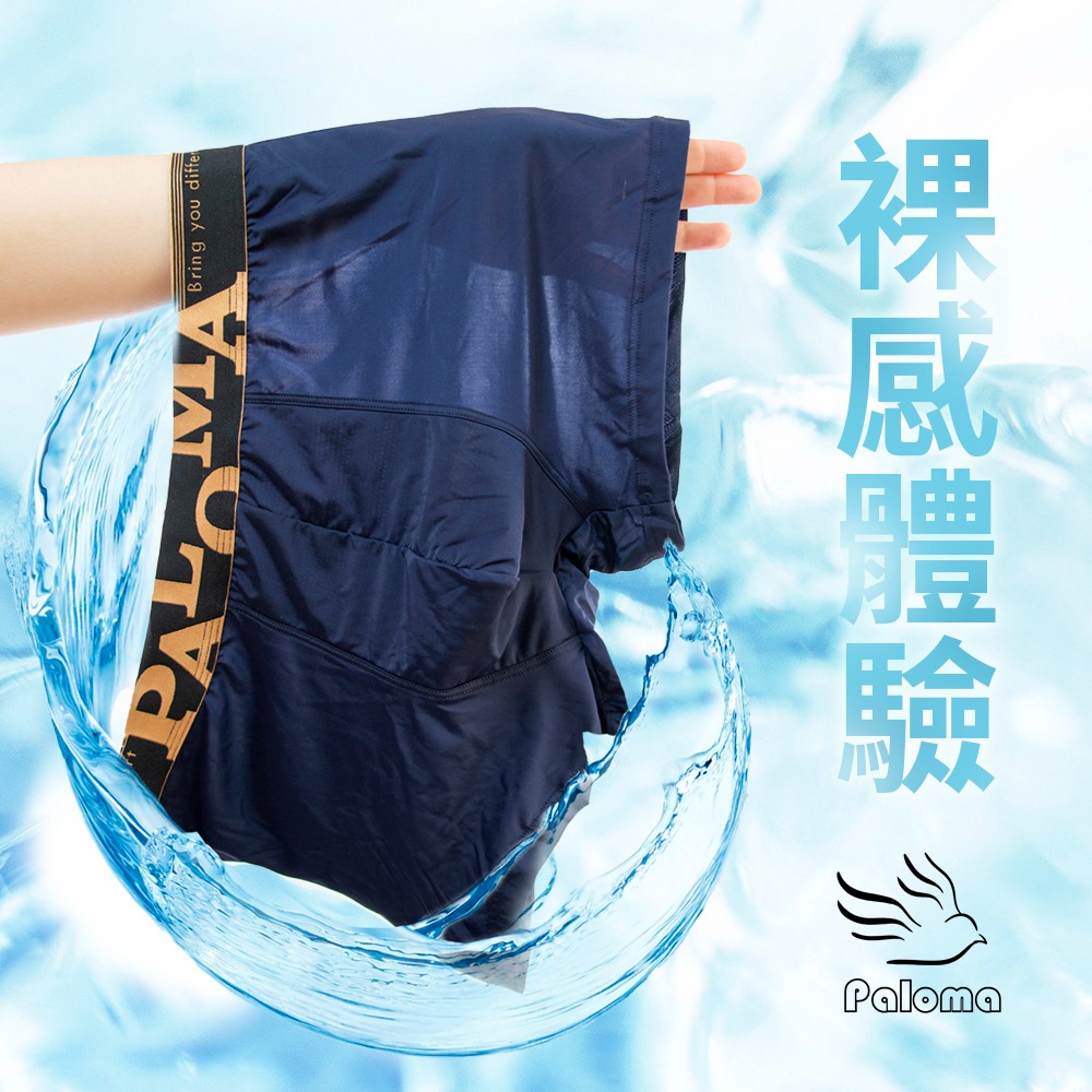 【Paloma】冰絲涼感平口褲 男內褲 四角褲 內褲-細節圖3