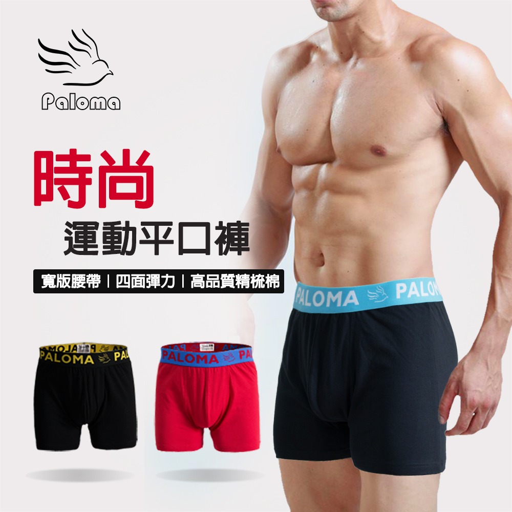【Paloma】時尚運動平口褲 男內褲 四角褲 內褲 棉內褲 彈性內褲-細節圖4