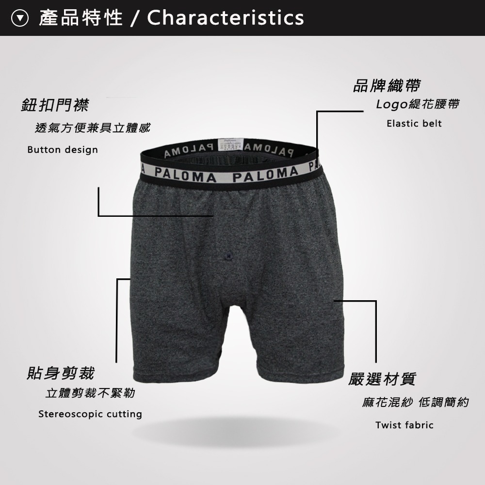 【Paloma】精紗針織平口褲 男內褲 四角褲 內褲 純棉內褲-細節圖3