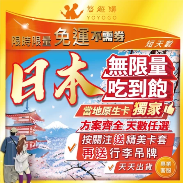 【7-ELEVEN 門市團購】日本 5-8天 吃到飽 2入組 實體SIM卡-細節圖2