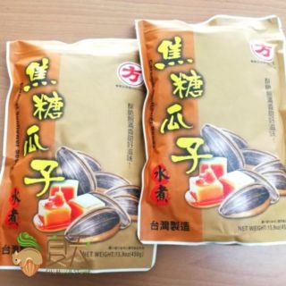 台灣老品牌-「方」水煮焦糖瓜子（450/包）