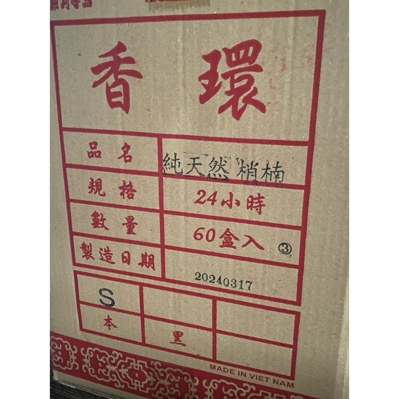 【尋根之橋】梢楠香環 24h （不燙手）平價 熱銷款-規格圖3