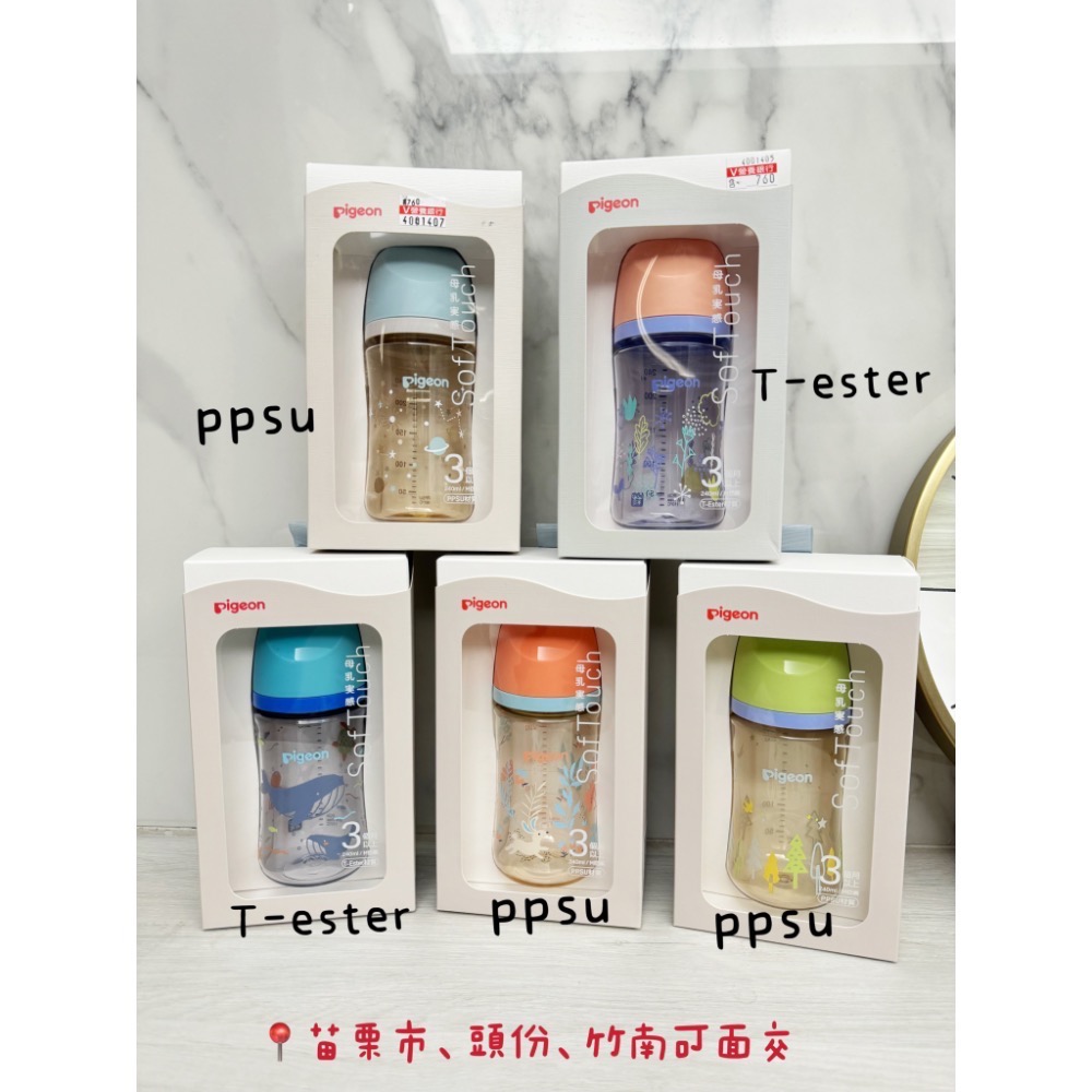 現貨👏貝親奶瓶🍼ppsu 240ml-細節圖7