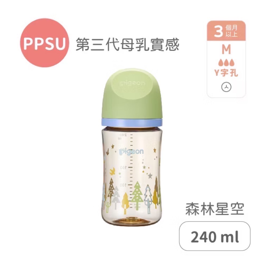 現貨👏貝親奶瓶🍼ppsu 240ml-規格圖7