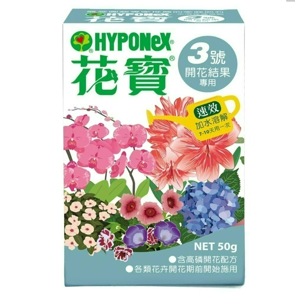 達達園藝 249全館免運 花寶 速效肥 50 150 400g 開花 觀葉 室內 通用肥 均衡肥 多肉 蘭花 鹿角蕨-規格圖1