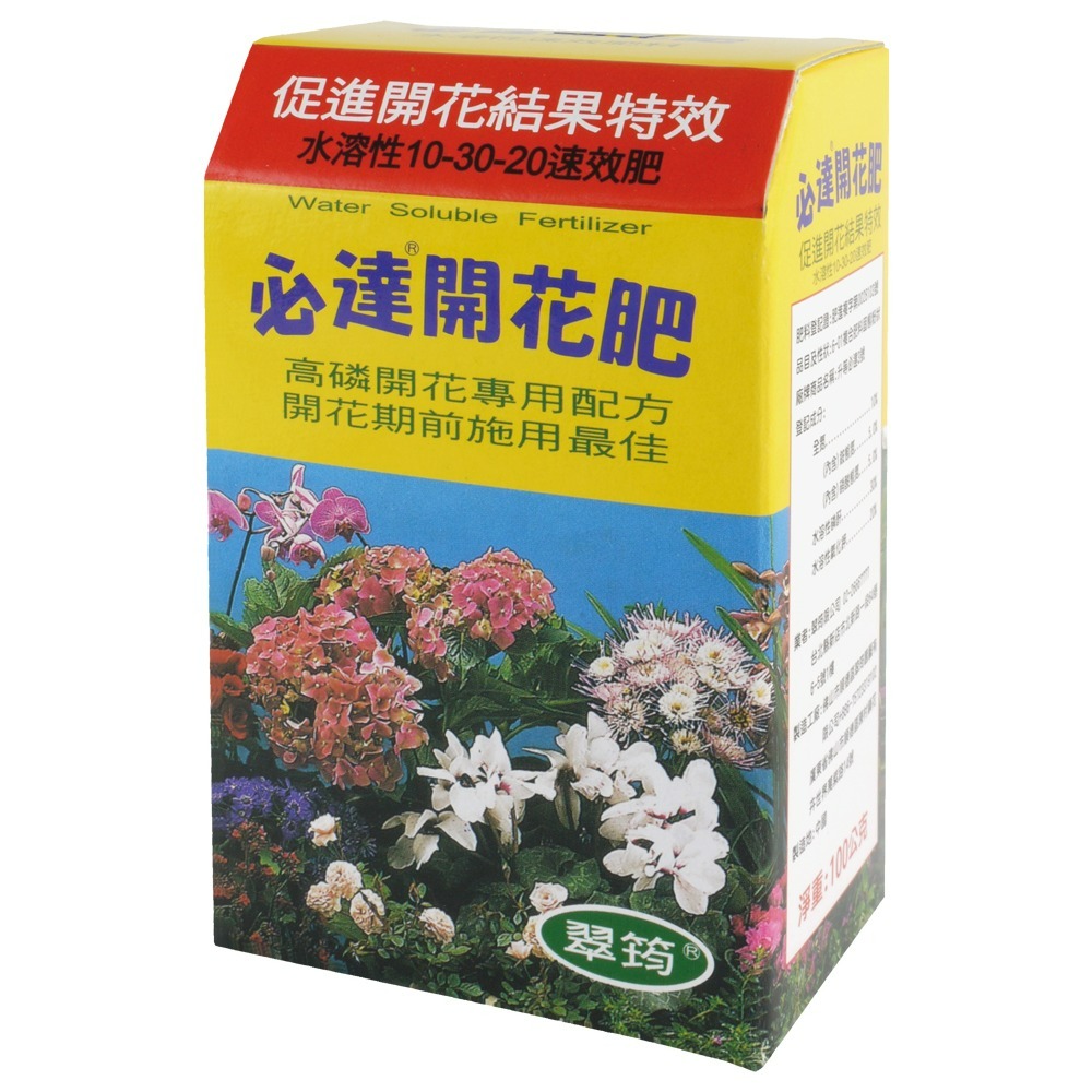 速達園藝 299全館免運 翠筠 必達 速效肥100g 通用 開花 觀葉 均衡肥 粉肥 非 花寶-規格圖1