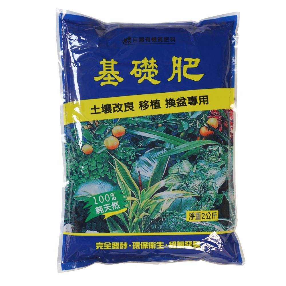速達園藝 299全館免運  翠筠 巨園 有機質肥 2kg 開花 養葉 基礎 瓜果 肥料 有機質 顆粒肥-規格圖1