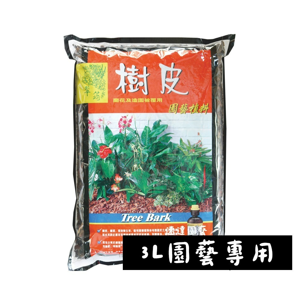 樹皮3L