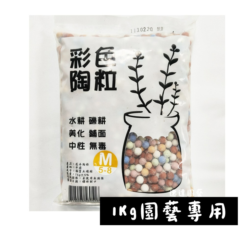 彩色陶球1kg