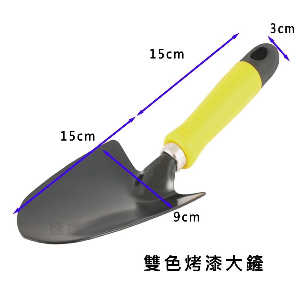 速達園藝 299全館免運 木柄鏟  翠筠 雙色烤漆 大鏟 小鏟 三爪 換盆 移植 菜園 戲水 玩沙-細節圖2