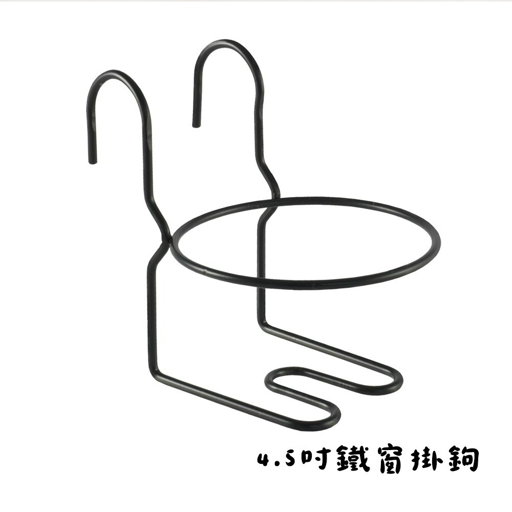 速達園藝 299全館免運  迷你鐵窗掛勾 3吋 黑 白 古銅 MIT 鐵架 花卉 吊掛 花盆 花架-規格圖2