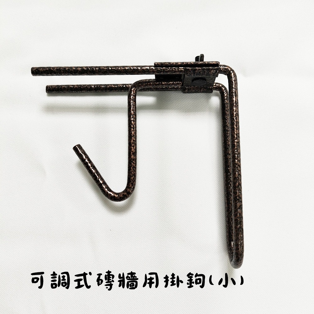 速達園藝 299全館免運 可調式磚牆用掛鉤 可伸縮 調整 長度 跨距 粉體烤漆 不生鏽 MIT 鐵架 壁掛 花架-規格圖1