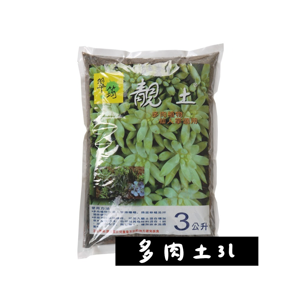 速達園藝 299全館免運 多肉土 2公升 多肉石 多肉 植物 仙人掌 排水 透氣 保濕 保肥 栽培 介質-規格圖1