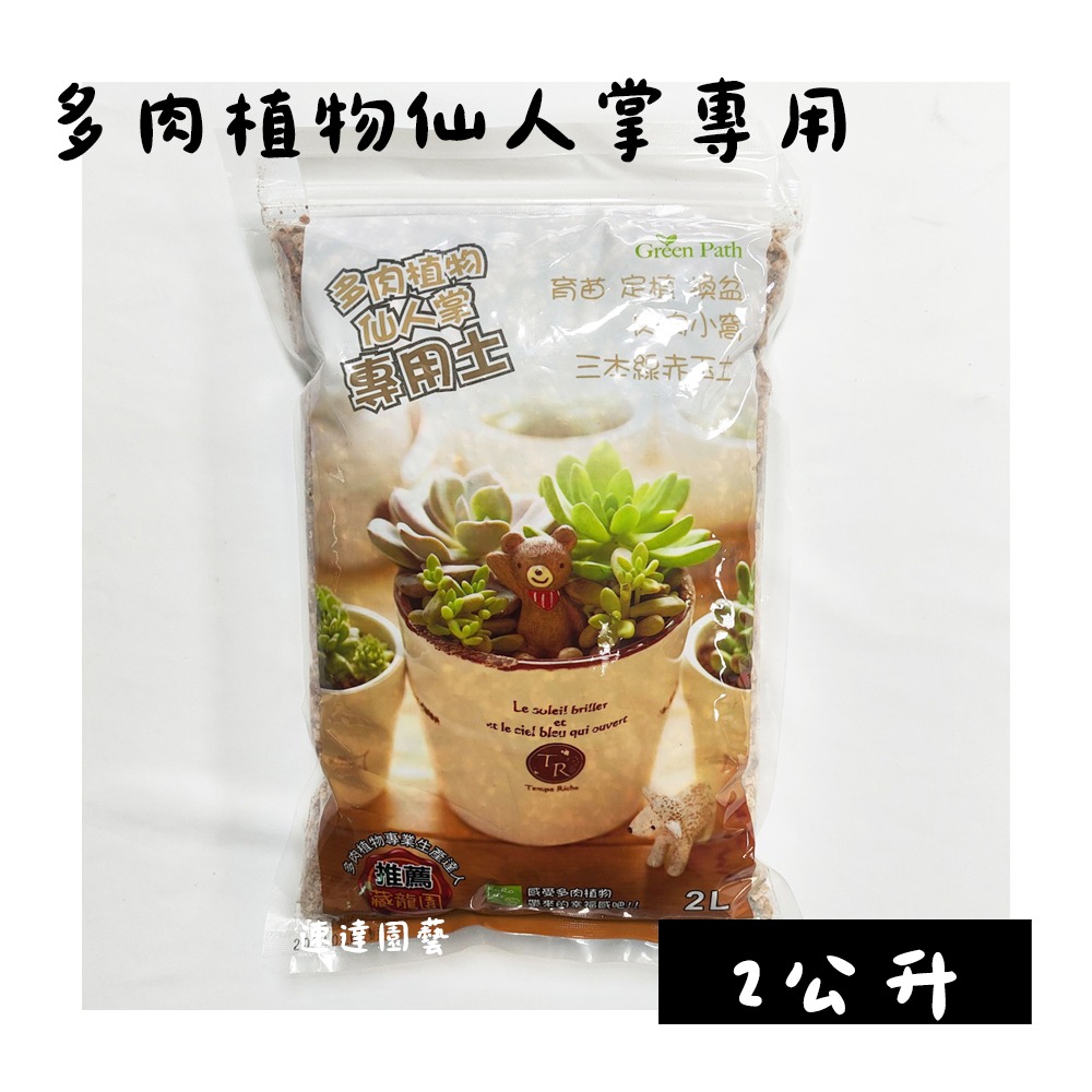 速達園藝 299全館免運 多肉土 靚土多肉土 圓藝通 日本原裝 多肉石 多肉 仙人掌 排水 透氣 保濕 保肥 介質-規格圖1