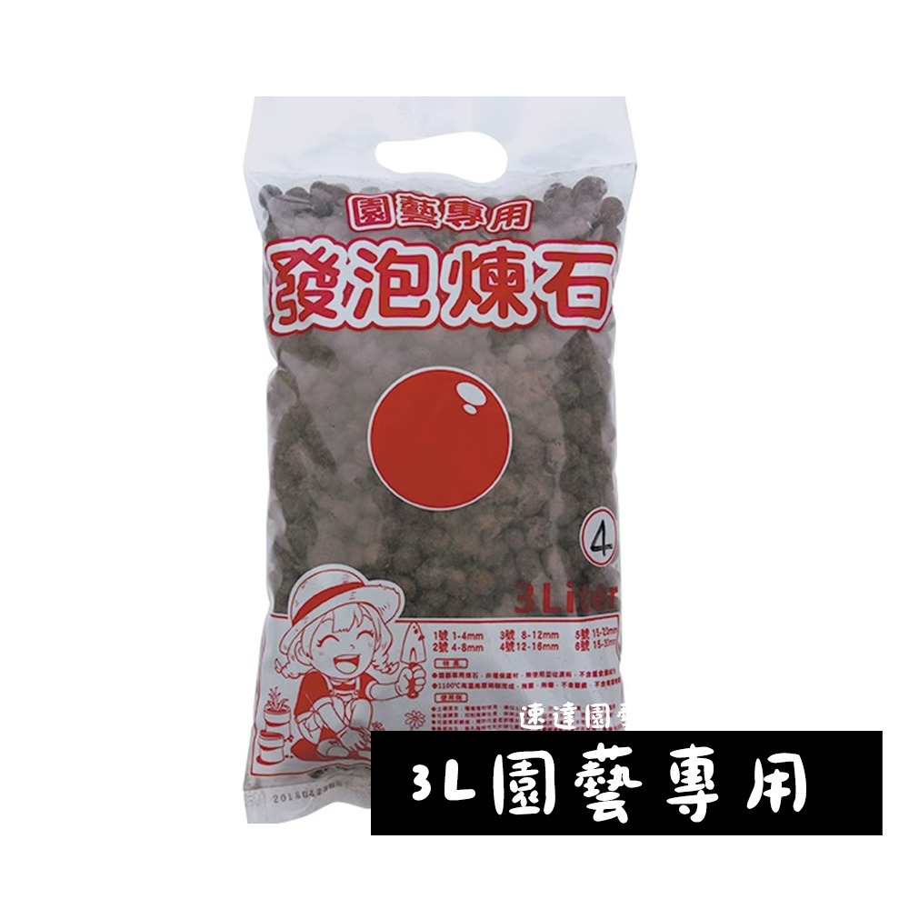速達園藝 299全館免運  彩色陶粒 1kg  煉石 3公升 蘭花 氣根 介質 土 水耕 多肉 排水 保肥 保水 介質-規格圖2
