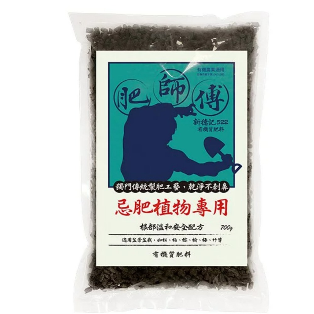 速達園藝 299全館免運 花田綠地 肥師傅 700G MIT 粉狀 顆粒 有機質 肥料翠筠 古早肥 金標 紅標 青標 藍-規格圖1