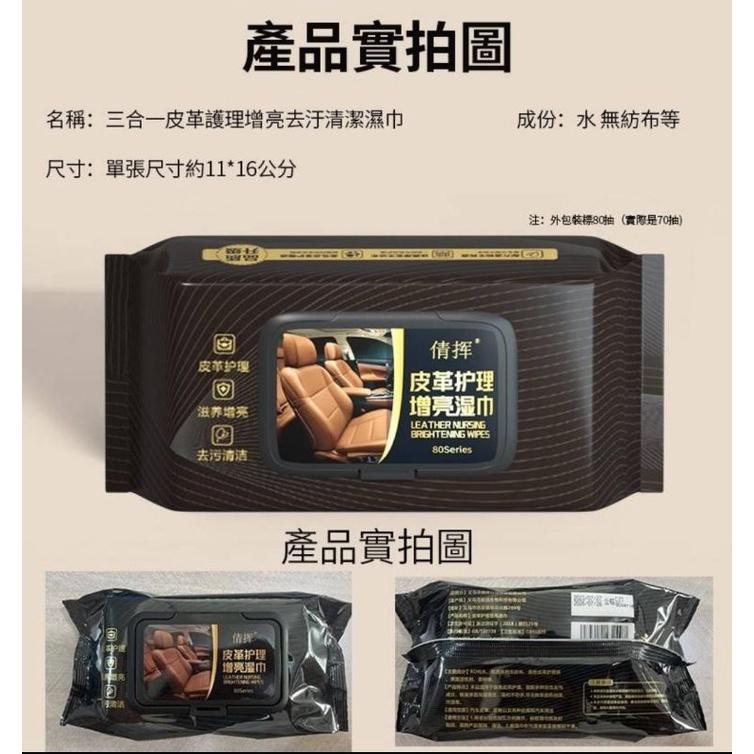 三合一皮革護理增亮去汙清潔濕巾-現貨出清-細節圖2