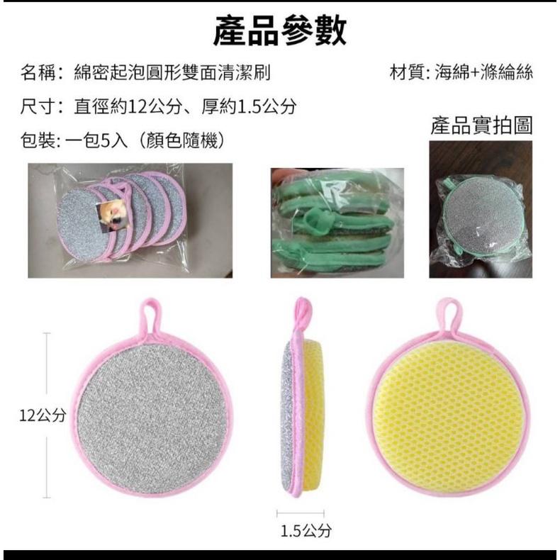 綿密起泡圓形雙面清潔刷5入-現貨出清U1-細節圖3