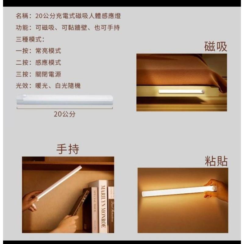 20cm充電式磁吸人體感應燈-現貨出清-細節圖4
