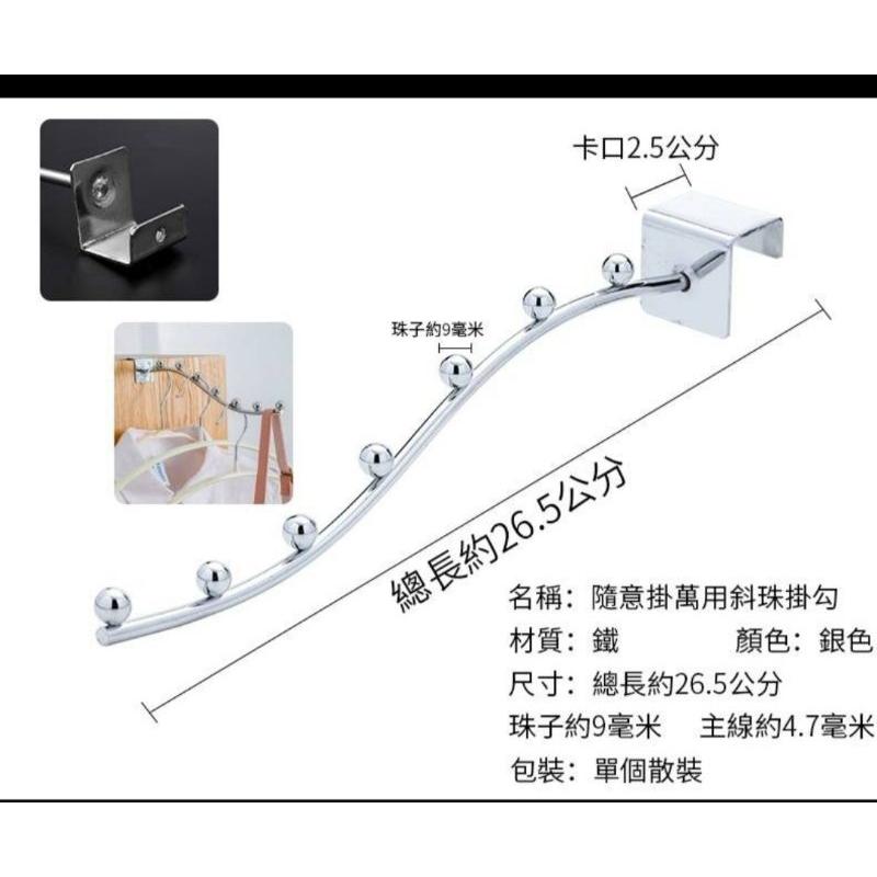 隨意掛萬用斜珠掛勾-現貨出清R1-細節圖2