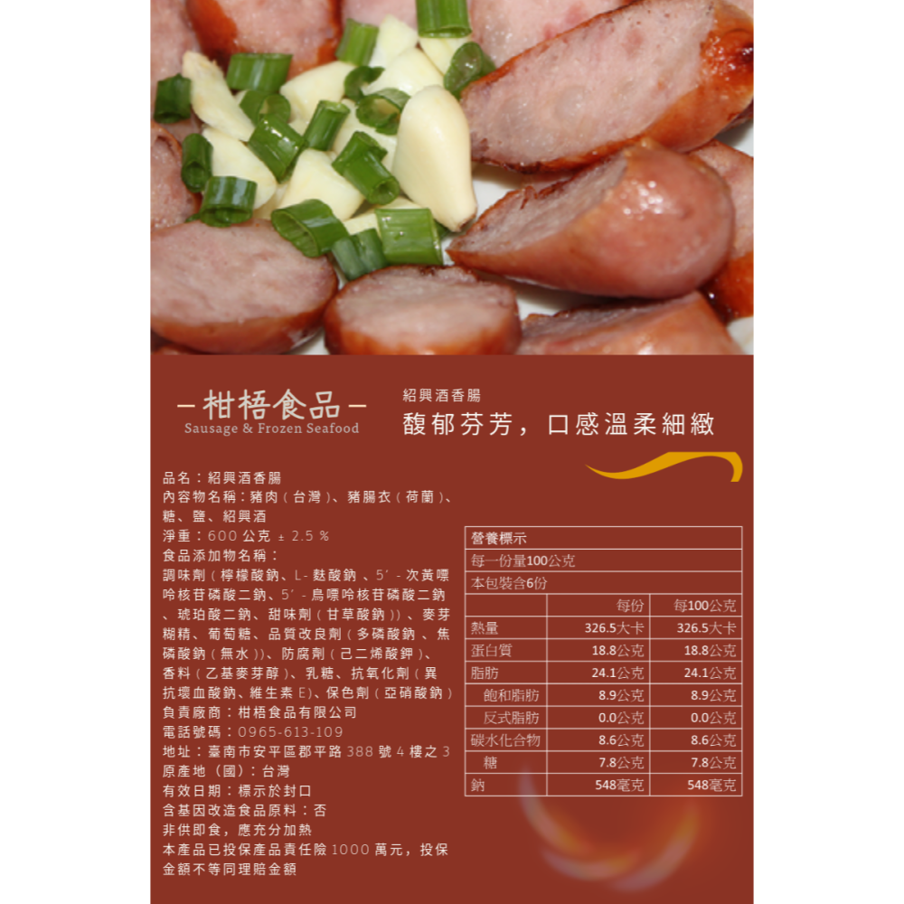 [柑梧食品]香腸系列-真空包裝紹興酒香腸一斤裝(600公克)-細節圖2