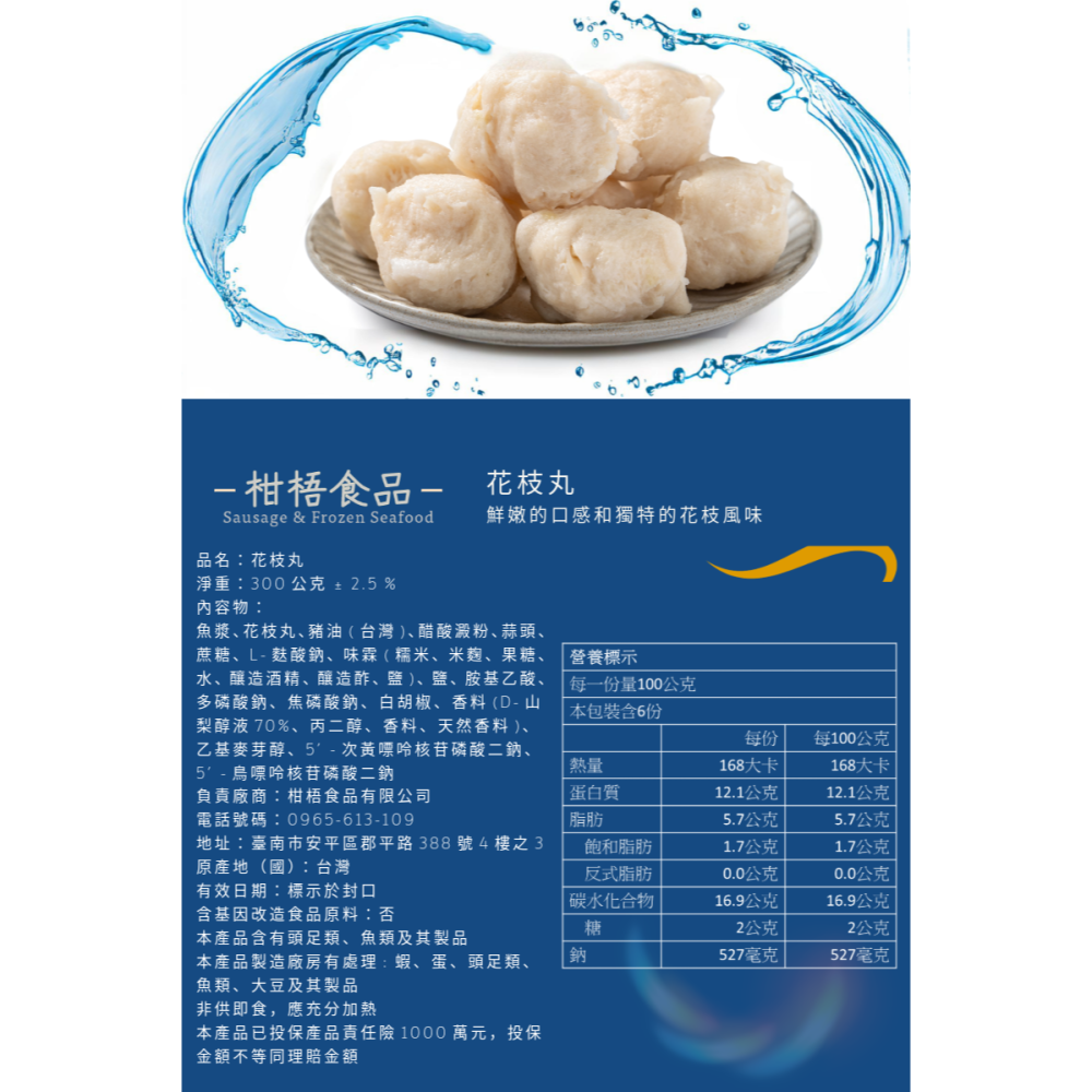[柑梧食品]新鮮海鮮製品系列-花枝丸一斤裝(600公克)-細節圖3