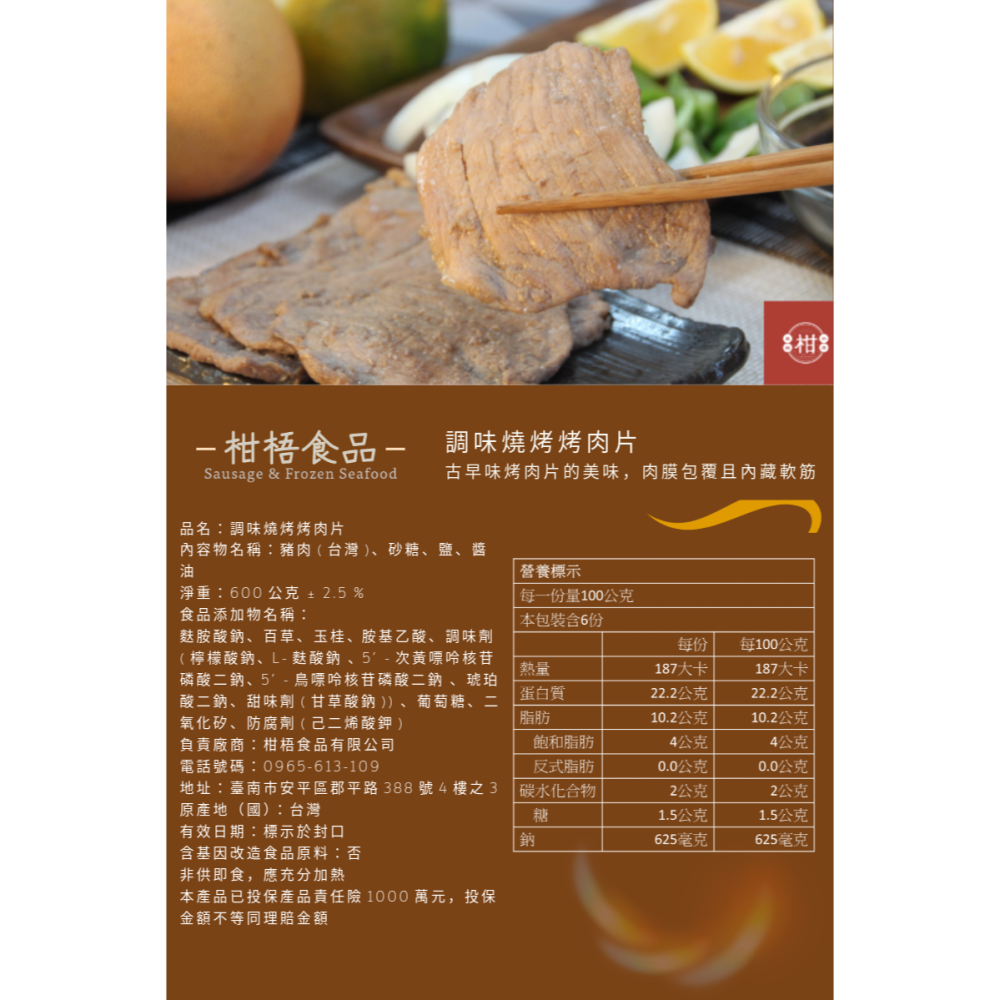 多重酒香香腸烤肉組合-威士忌、高粱酒、紹興酒香腸+燒烤烤肉片-細節圖2