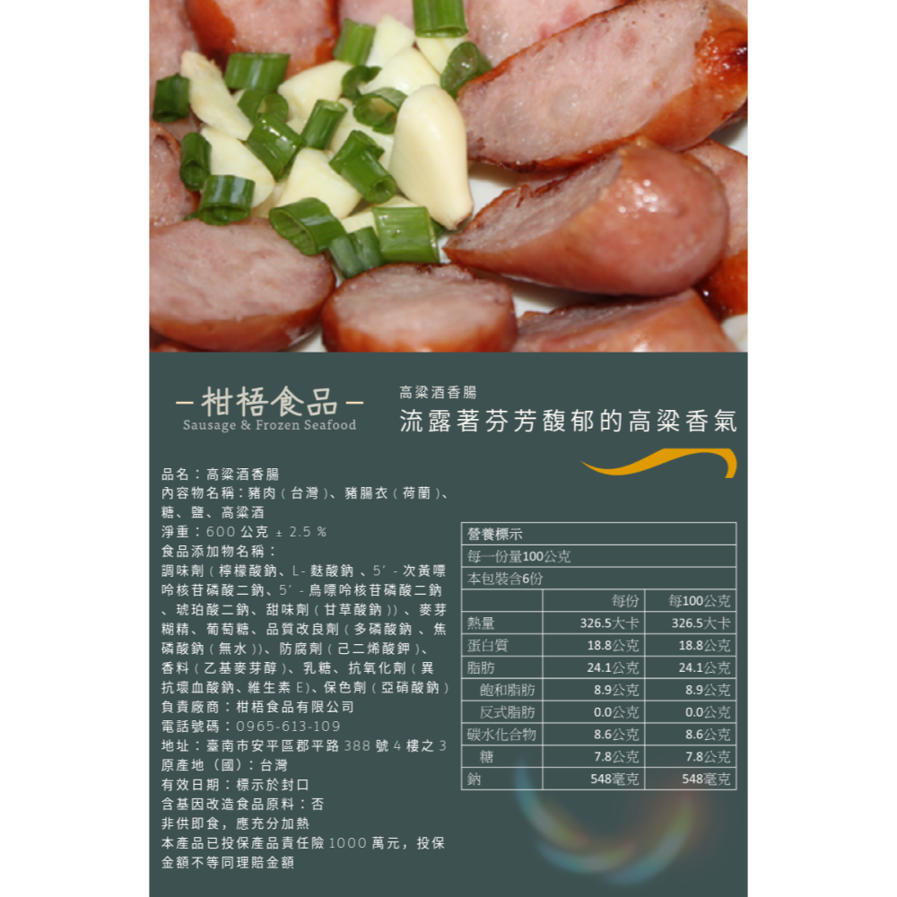 多重酒香香腸烤肉組合-威士忌、高粱酒、紹興酒香腸+燒烤烤肉片-細節圖4