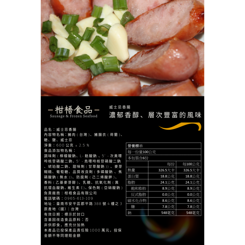 多重酒香香腸烤肉組合-威士忌、高粱酒、紹興酒香腸+燒烤烤肉片-細節圖5