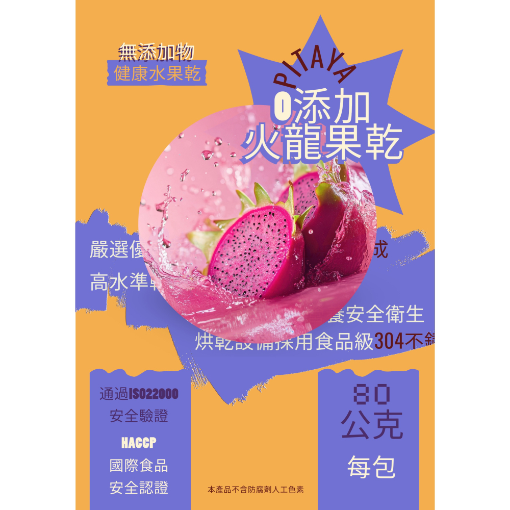 優果香-火龍果乾(0添加)-產銷履歷-細節圖2