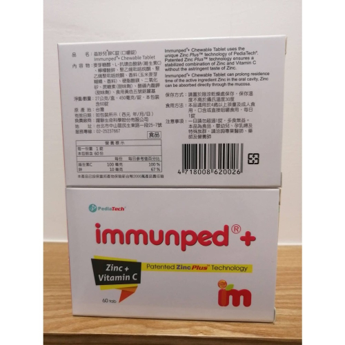 最新效期益妙兒 Immunped 維他命C+鋅 60顆裝 (出貨時去除QR碼)